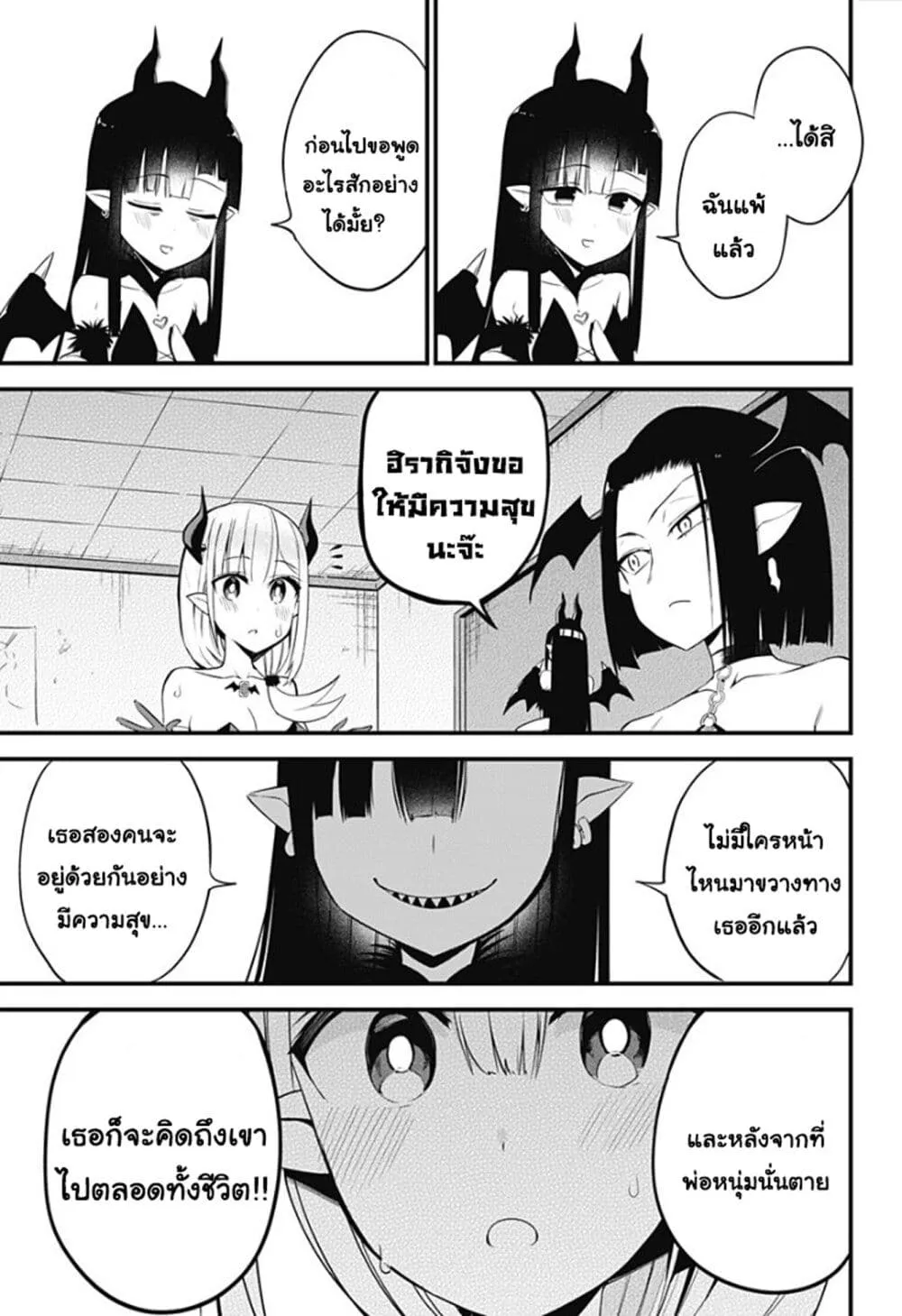 Majime Succubus Hiragi-san - หน้า 2