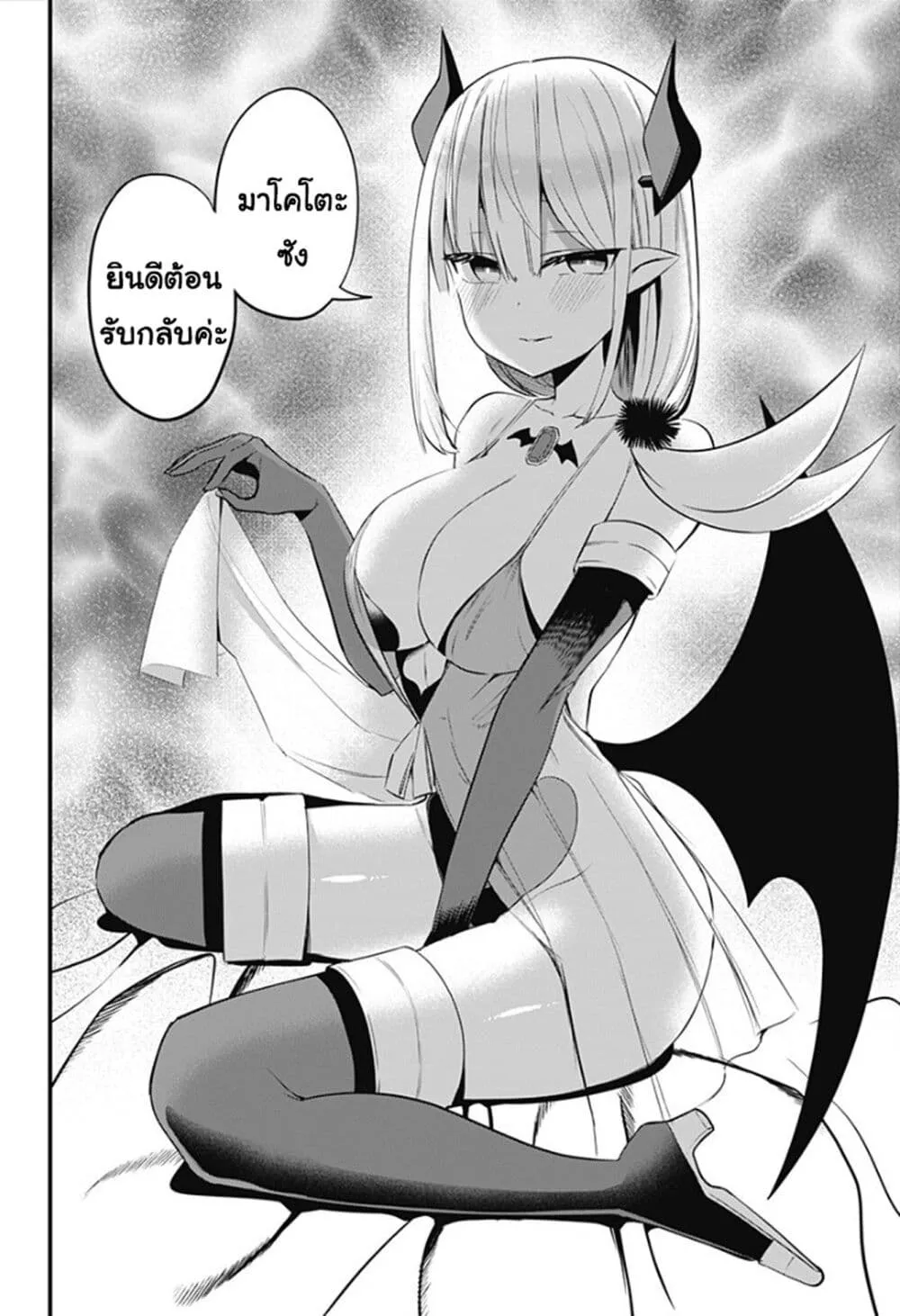 Majime Succubus Hiragi-san - หน้า 15