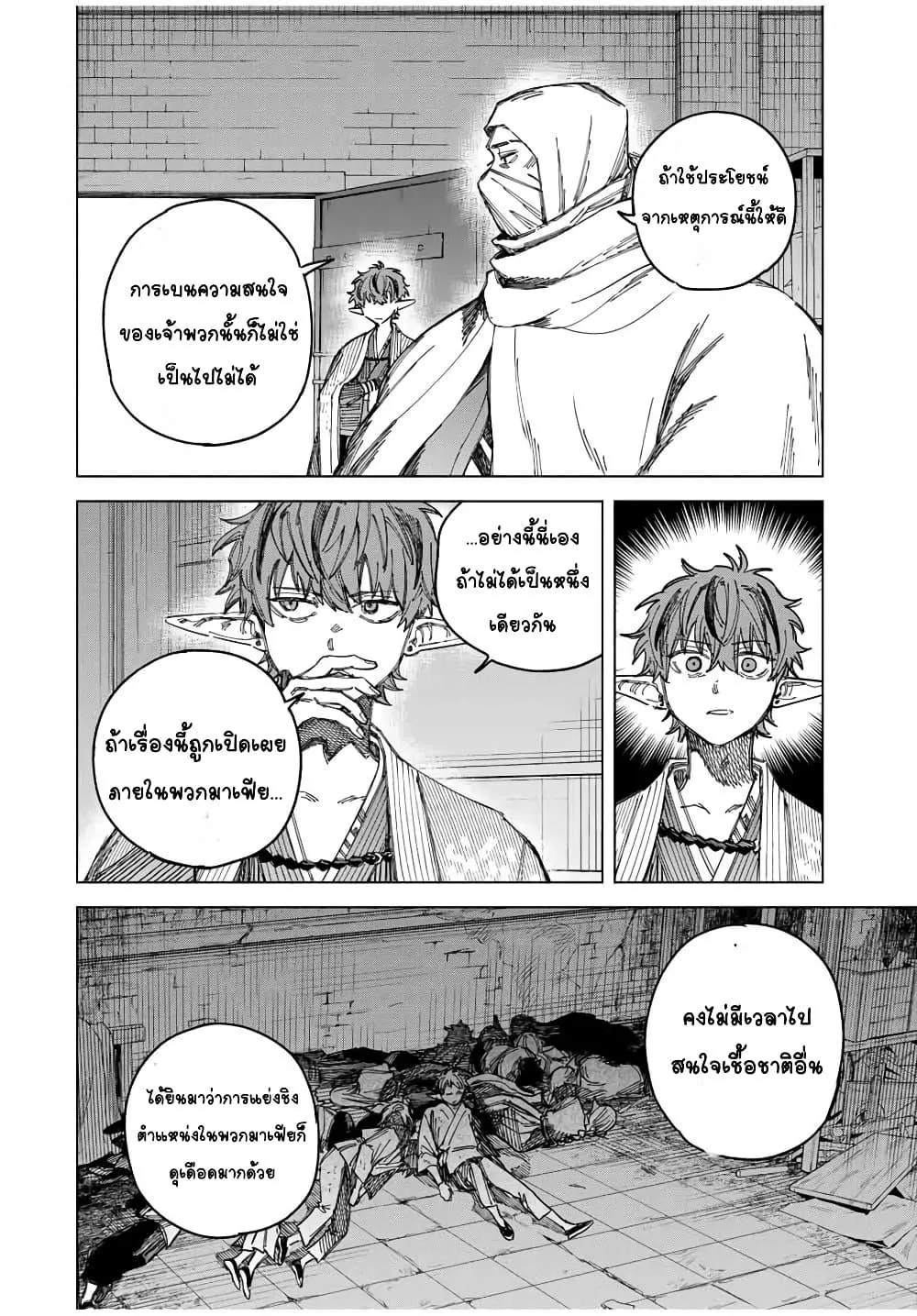 Majo to Youhei - หน้า 11