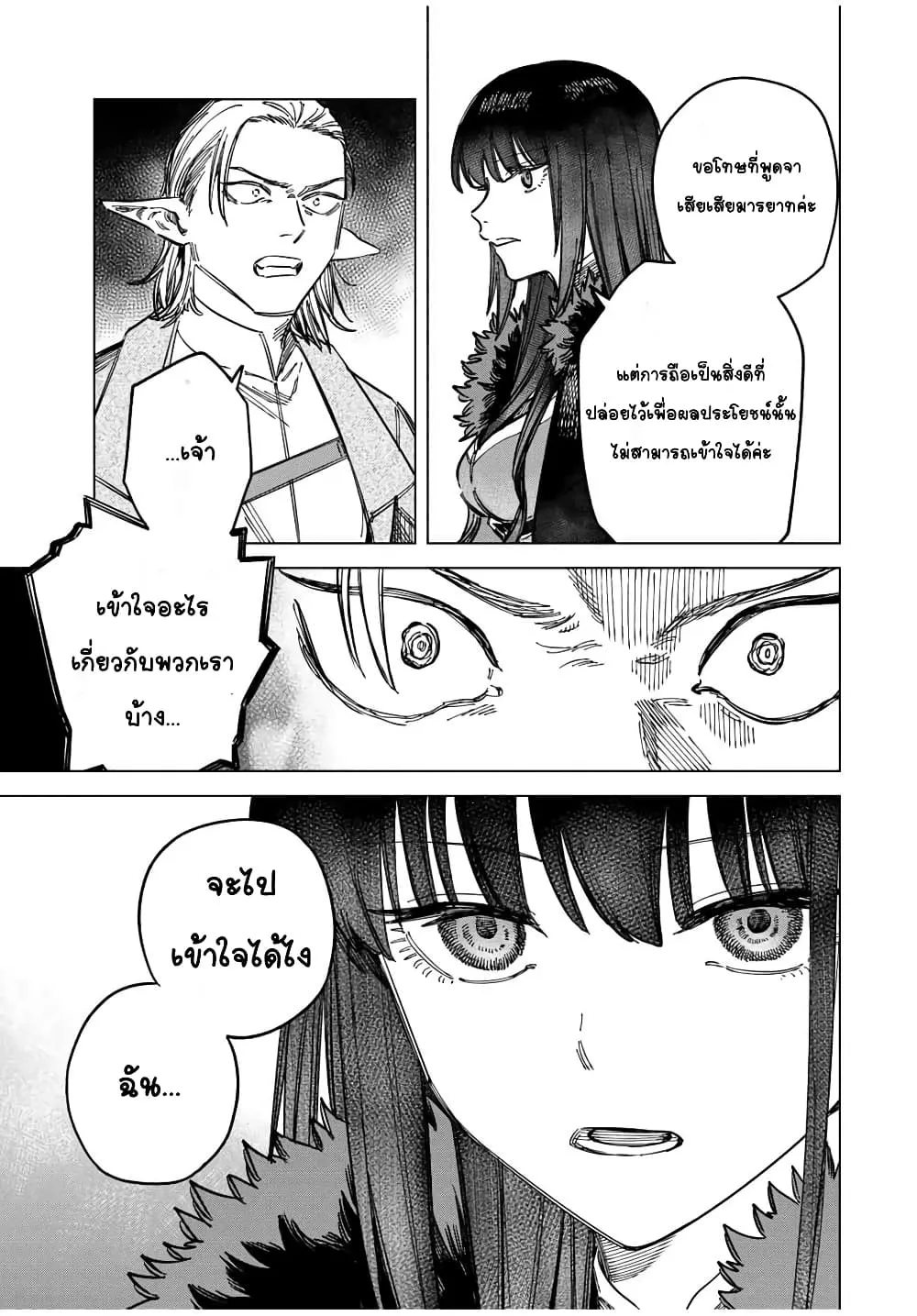 Majo to Youhei - หน้า 4