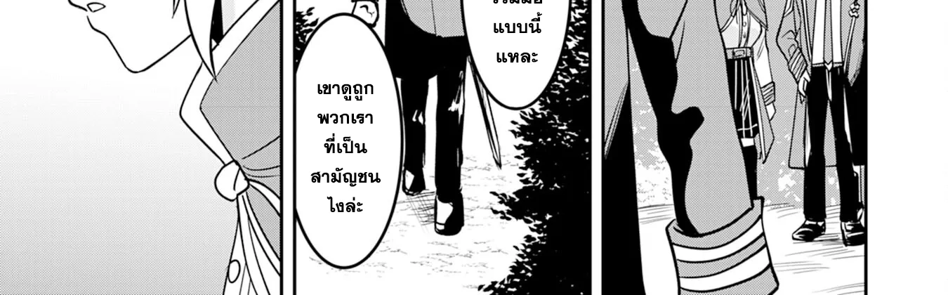 Makai De Sodaterareta Shonen เด็กหนุ่มผู้ถูกเลี้ยงในแดนปีศาจ ขอมาไร้เทียมทานในแดนมนุษย์ - หน้า 17