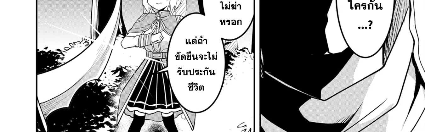 Makai De Sodaterareta Shonen เด็กหนุ่มผู้ถูกเลี้ยงในแดนปีศาจ ขอมาไร้เทียมทานในแดนมนุษย์ - หน้า 23