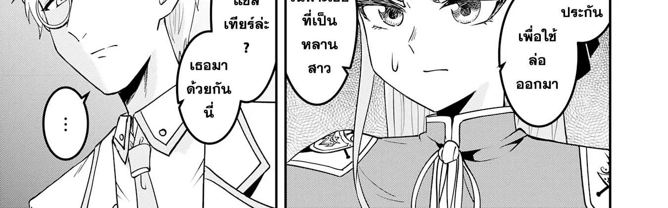 Makai De Sodaterareta Shonen เด็กหนุ่มผู้ถูกเลี้ยงในแดนปีศาจ ขอมาไร้เทียมทานในแดนมนุษย์ - หน้า 5