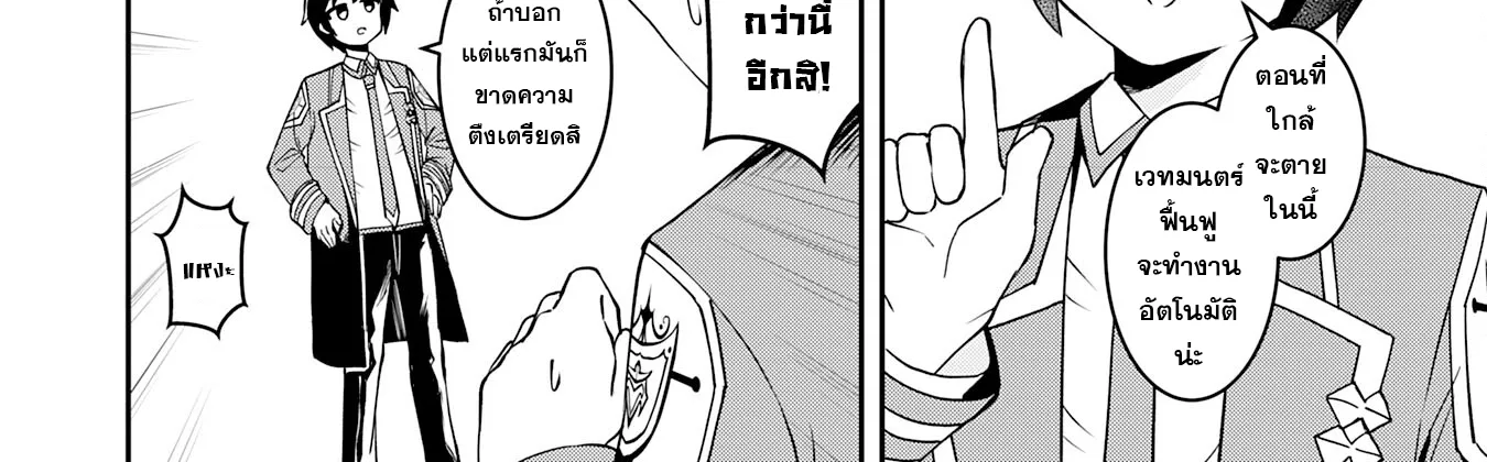 Makai De Sodaterareta Shonen เด็กหนุ่มผู้ถูกเลี้ยงในแดนปีศาจ ขอมาไร้เทียมทานในแดนมนุษย์ - หน้า 23