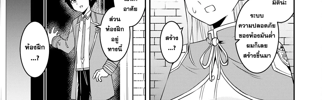 Makai De Sodaterareta Shonen เด็กหนุ่มผู้ถูกเลี้ยงในแดนปีศาจ ขอมาไร้เทียมทานในแดนมนุษย์ - หน้า 9