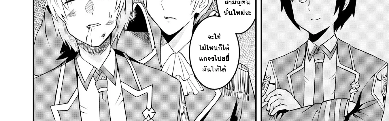 Makai De Sodaterareta Shonen เด็กหนุ่มผู้ถูกเลี้ยงในแดนปีศาจ ขอมาไร้เทียมทานในแดนมนุษย์ - หน้า 13