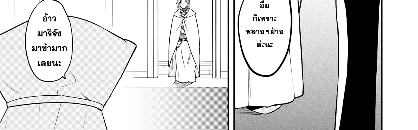 Makai De Sodaterareta Shonen เด็กหนุ่มผู้ถูกเลี้ยงในแดนปีศาจ ขอมาไร้เทียมทานในแดนมนุษย์ - หน้า 27