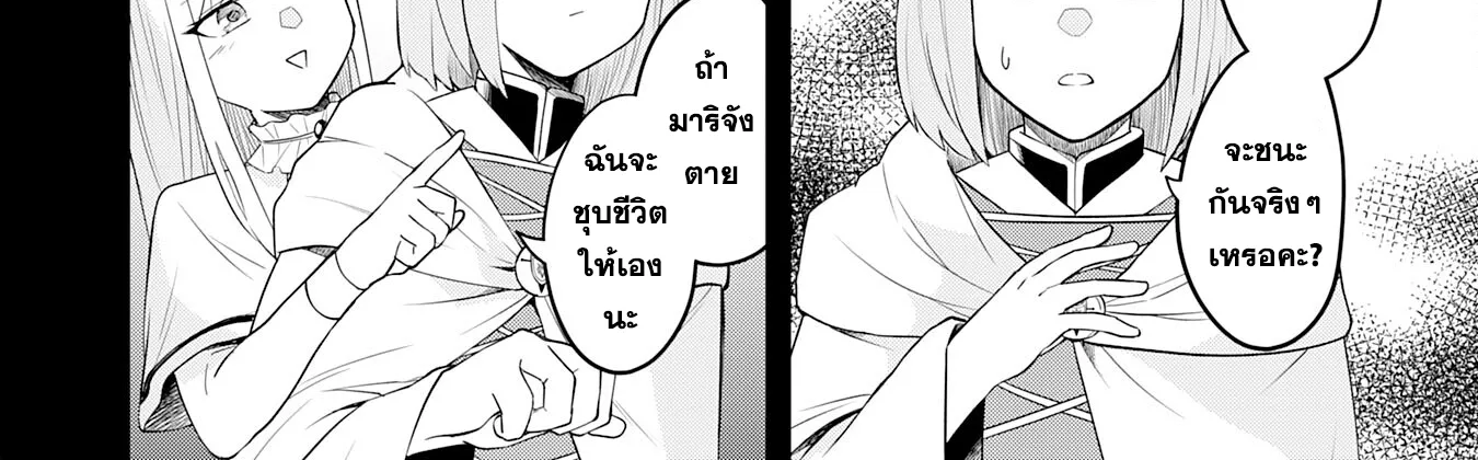 Makai De Sodaterareta Shonen เด็กหนุ่มผู้ถูกเลี้ยงในแดนปีศาจ ขอมาไร้เทียมทานในแดนมนุษย์ - หน้า 19