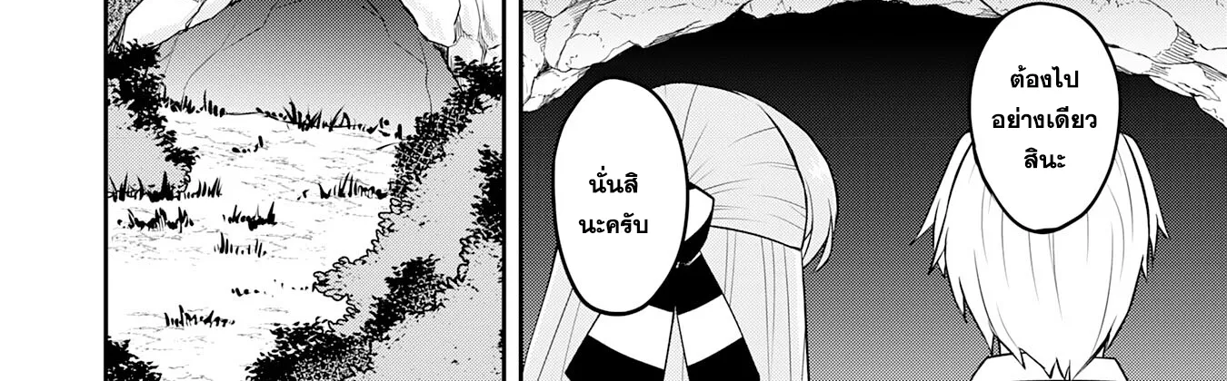 Makai De Sodaterareta Shonen เด็กหนุ่มผู้ถูกเลี้ยงในแดนปีศาจ ขอมาไร้เทียมทานในแดนมนุษย์ - หน้า 11