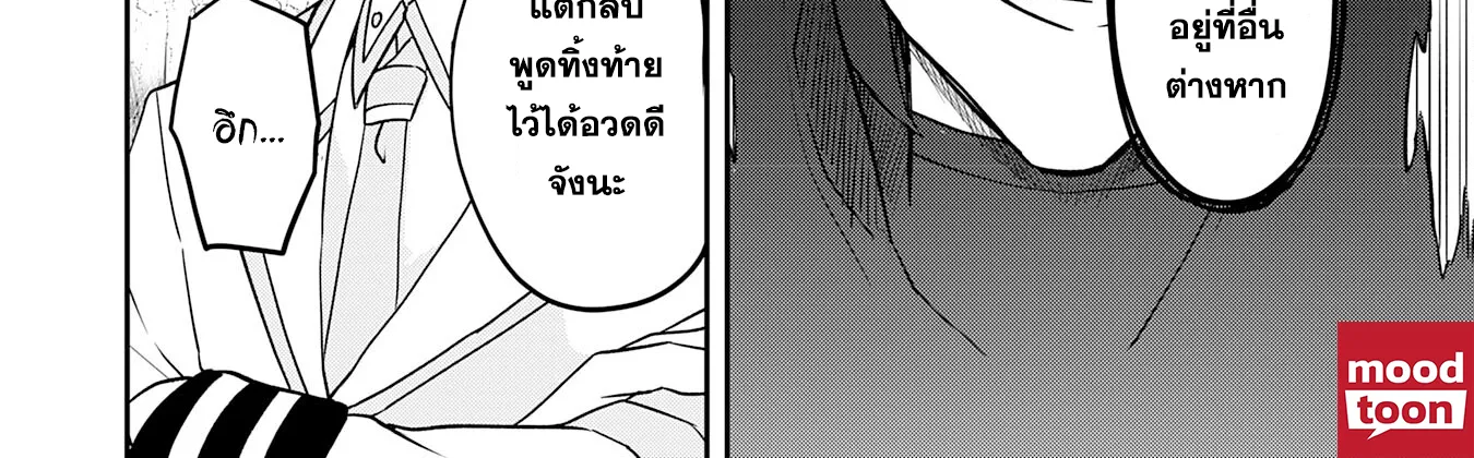 Makai De Sodaterareta Shonen เด็กหนุ่มผู้ถูกเลี้ยงในแดนปีศาจ ขอมาไร้เทียมทานในแดนมนุษย์ - หน้า 9