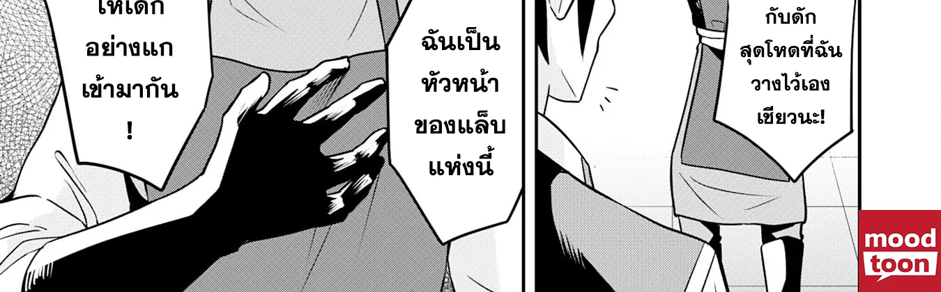 Makai De Sodaterareta Shonen เด็กหนุ่มผู้ถูกเลี้ยงในแดนปีศาจ ขอมาไร้เทียมทานในแดนมนุษย์ - หน้า 17