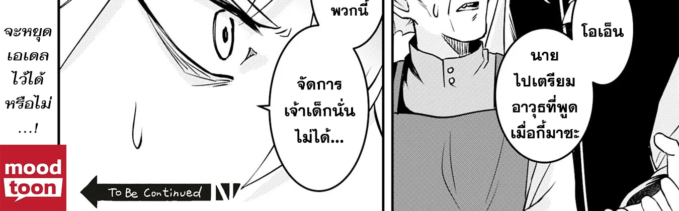 Makai De Sodaterareta Shonen เด็กหนุ่มผู้ถูกเลี้ยงในแดนปีศาจ ขอมาไร้เทียมทานในแดนมนุษย์ - หน้า 23