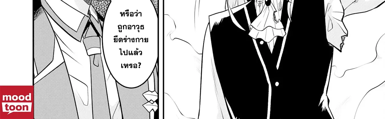 Makai De Sodaterareta Shonen เด็กหนุ่มผู้ถูกเลี้ยงในแดนปีศาจ ขอมาไร้เทียมทานในแดนมนุษย์ - หน้า 13