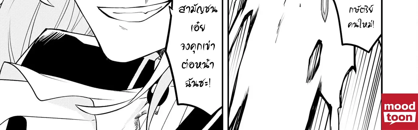 Makai De Sodaterareta Shonen เด็กหนุ่มผู้ถูกเลี้ยงในแดนปีศาจ ขอมาไร้เทียมทานในแดนมนุษย์ - หน้า 3