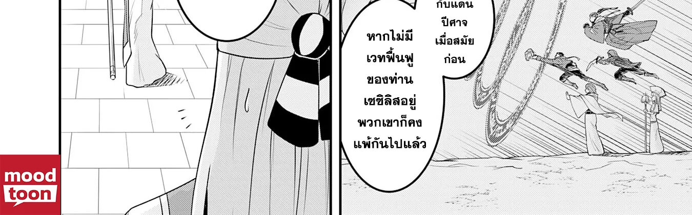 Makai De Sodaterareta Shonen เด็กหนุ่มผู้ถูกเลี้ยงในแดนปีศาจ ขอมาไร้เทียมทานในแดนมนุษย์ - หน้า 15