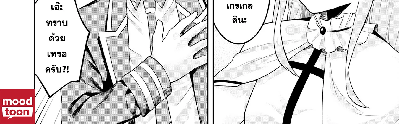 Makai De Sodaterareta Shonen เด็กหนุ่มผู้ถูกเลี้ยงในแดนปีศาจ ขอมาไร้เทียมทานในแดนมนุษย์ - หน้า 19