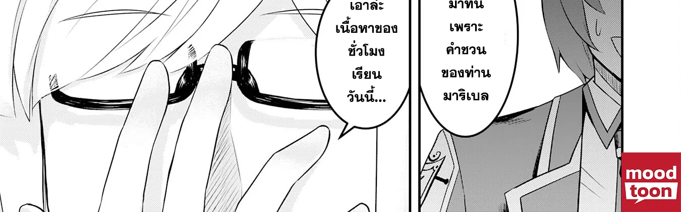 Makai De Sodaterareta Shonen เด็กหนุ่มผู้ถูกเลี้ยงในแดนปีศาจ ขอมาไร้เทียมทานในแดนมนุษย์ - หน้า 9