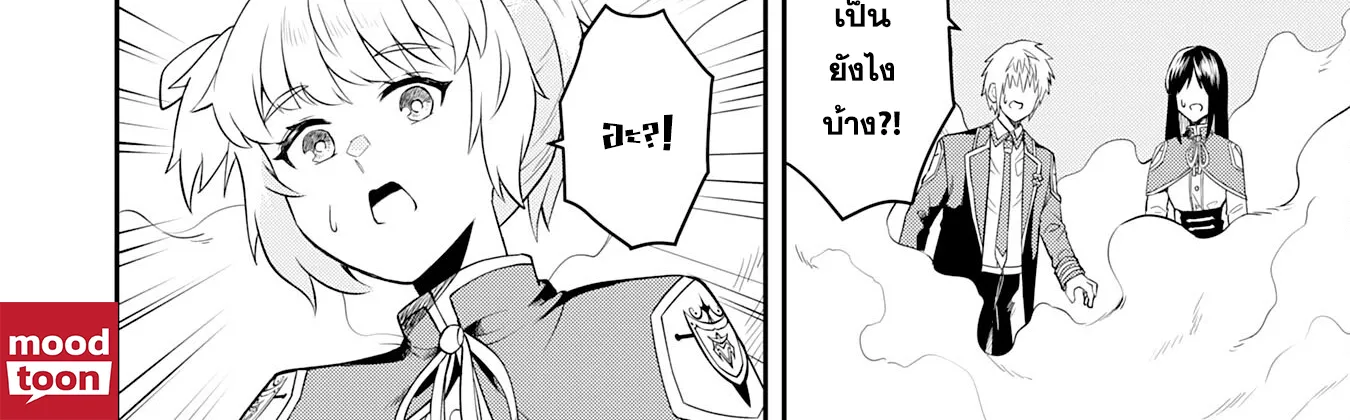 Makai De Sodaterareta Shonen เด็กหนุ่มผู้ถูกเลี้ยงในแดนปีศาจ ขอมาไร้เทียมทานในแดนมนุษย์ - หน้า 25