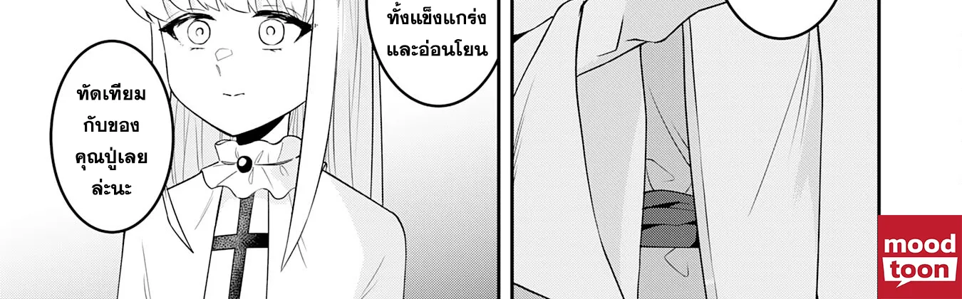 Makai De Sodaterareta Shonen เด็กหนุ่มผู้ถูกเลี้ยงในแดนปีศาจ ขอมาไร้เทียมทานในแดนมนุษย์ - หน้า 31