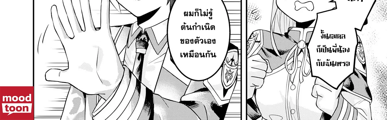 Makai De Sodaterareta Shonen เด็กหนุ่มผู้ถูกเลี้ยงในแดนปีศาจ ขอมาไร้เทียมทานในแดนมนุษย์ - หน้า 5