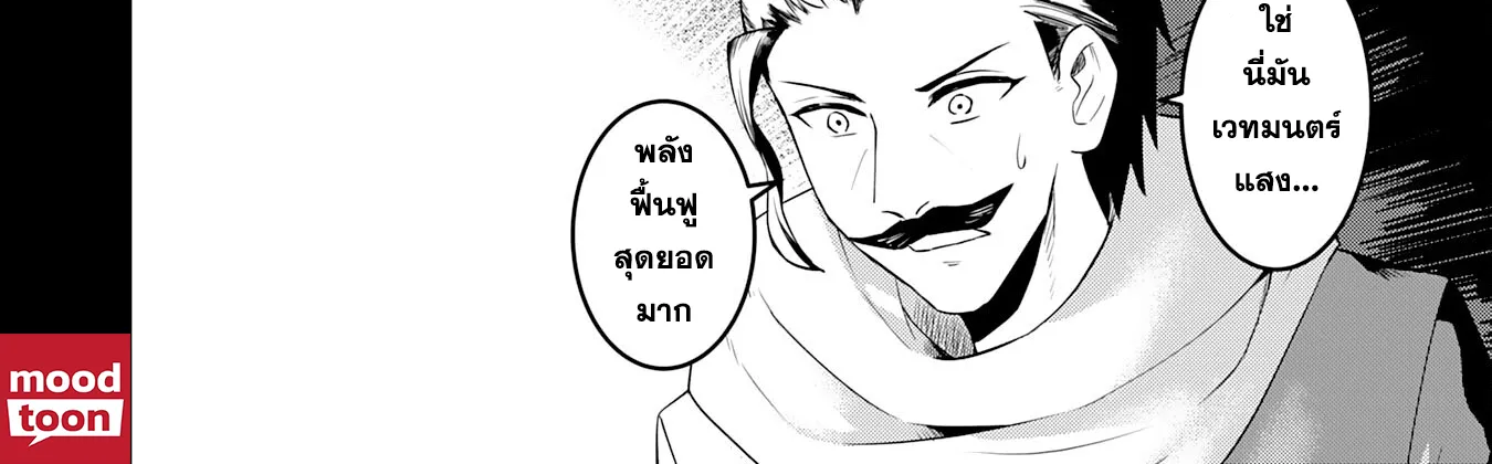 Makai De Sodaterareta Shonen เด็กหนุ่มผู้ถูกเลี้ยงในแดนปีศาจ ขอมาไร้เทียมทานในแดนมนุษย์ - หน้า 19