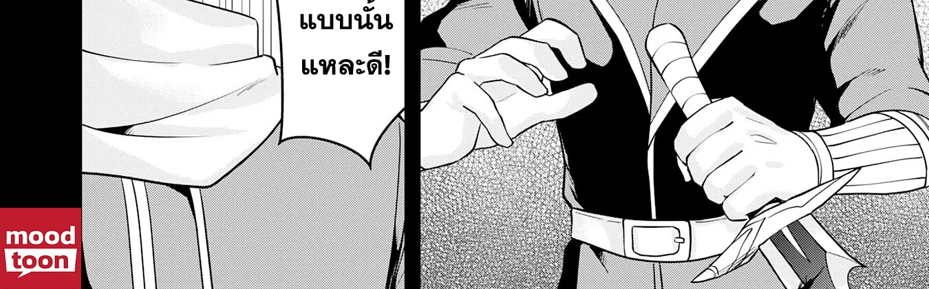 Makai De Sodaterareta Shonen เด็กหนุ่มผู้ถูกเลี้ยงในแดนปีศาจ ขอมาไร้เทียมทานในแดนมนุษย์ - หน้า 11