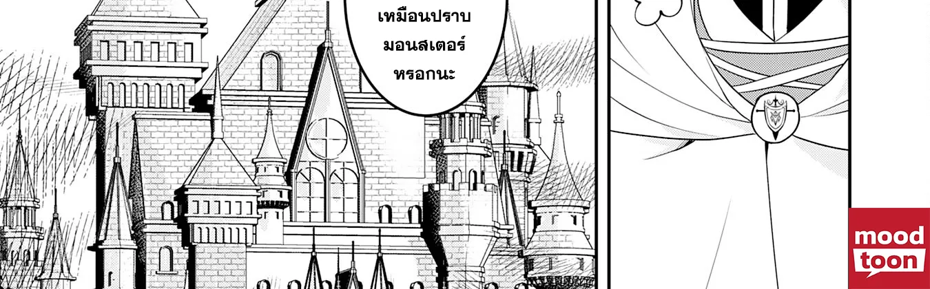 Makai De Sodaterareta Shonen เด็กหนุ่มผู้ถูกเลี้ยงในแดนปีศาจ ขอมาไร้เทียมทานในแดนมนุษย์ - หน้า 17