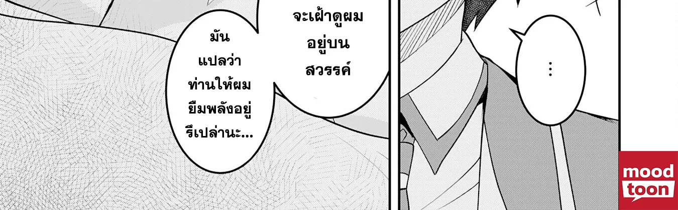 Makai De Sodaterareta Shonen เด็กหนุ่มผู้ถูกเลี้ยงในแดนปีศาจ ขอมาไร้เทียมทานในแดนมนุษย์ - หน้า 21