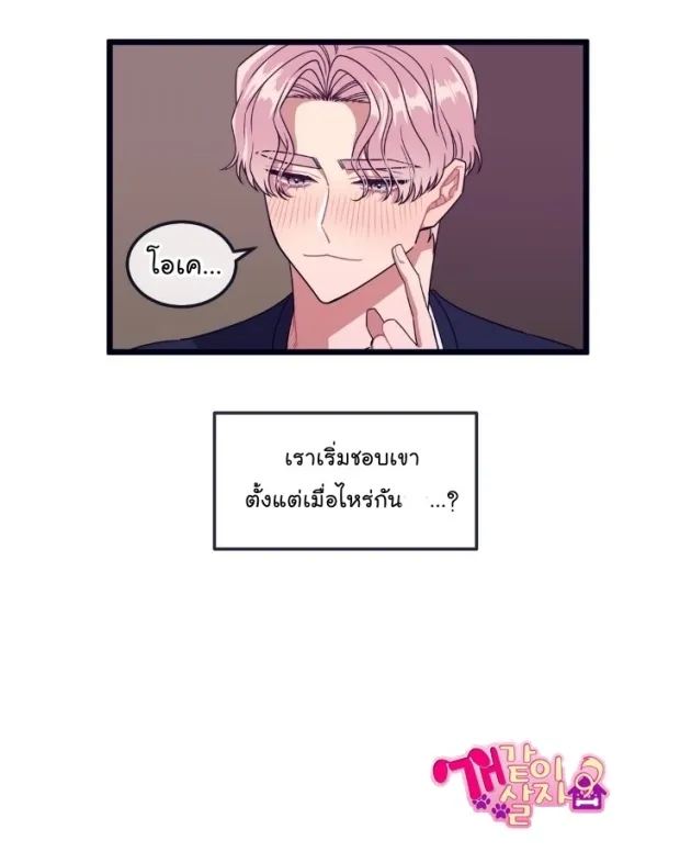 Make Me Bark น้องหมา - หน้า 38