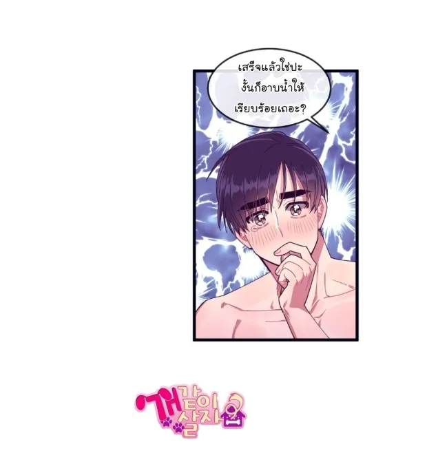 Make Me Bark น้องหมา - หน้า 28