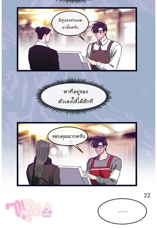 Make Me Bark น้องหมา - หน้า 24