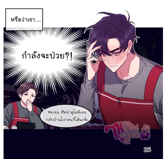 Make Me Bark น้องหมา - หน้า 27