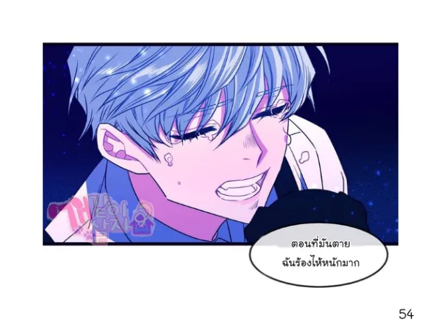 Make Me Bark น้องหมา - หน้า 56