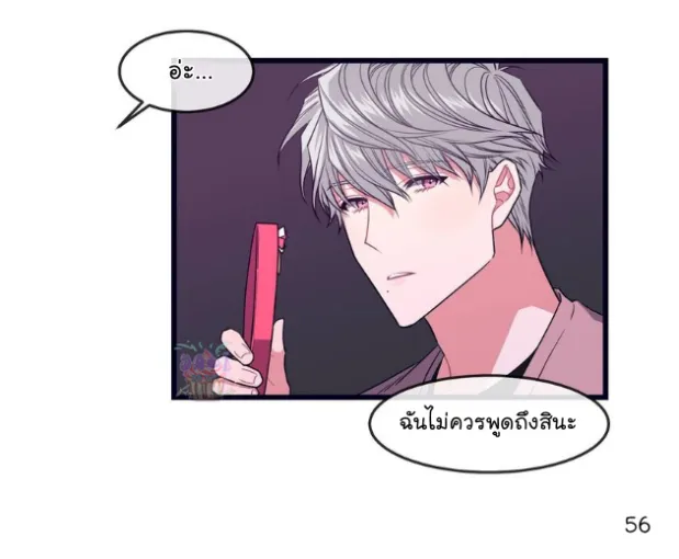 Make Me Bark น้องหมา - หน้า 58