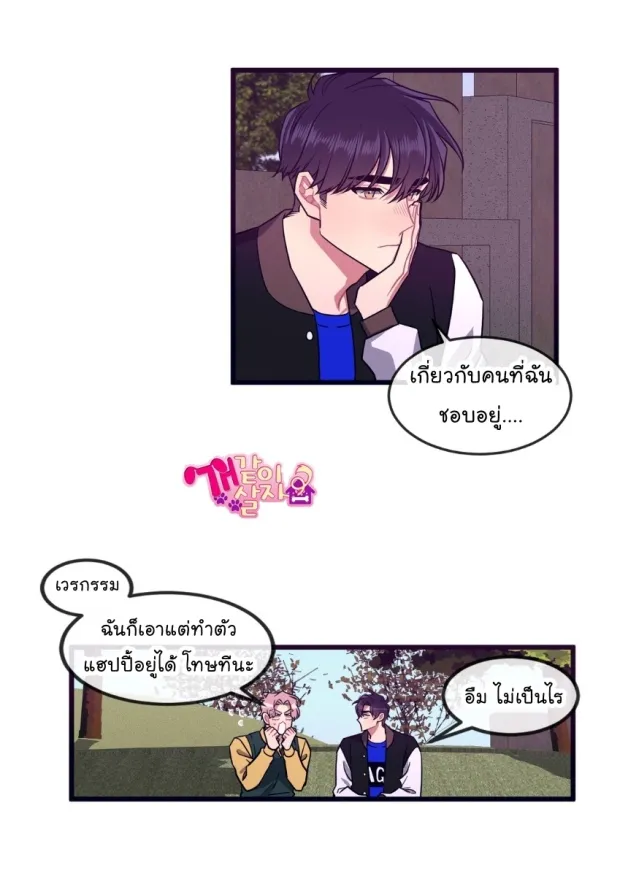 Make Me Bark น้องหมา - หน้า 14