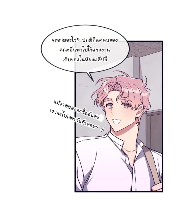 Make Me Bark น้องหมา - หน้า 48