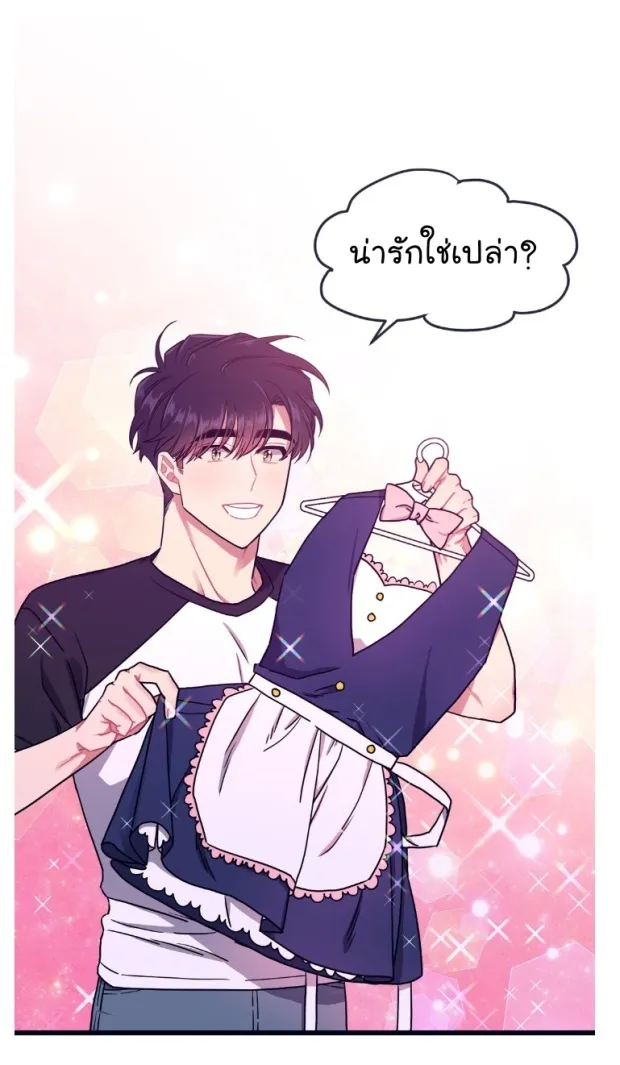 Make Me Bark น้องหมา - หน้า 37