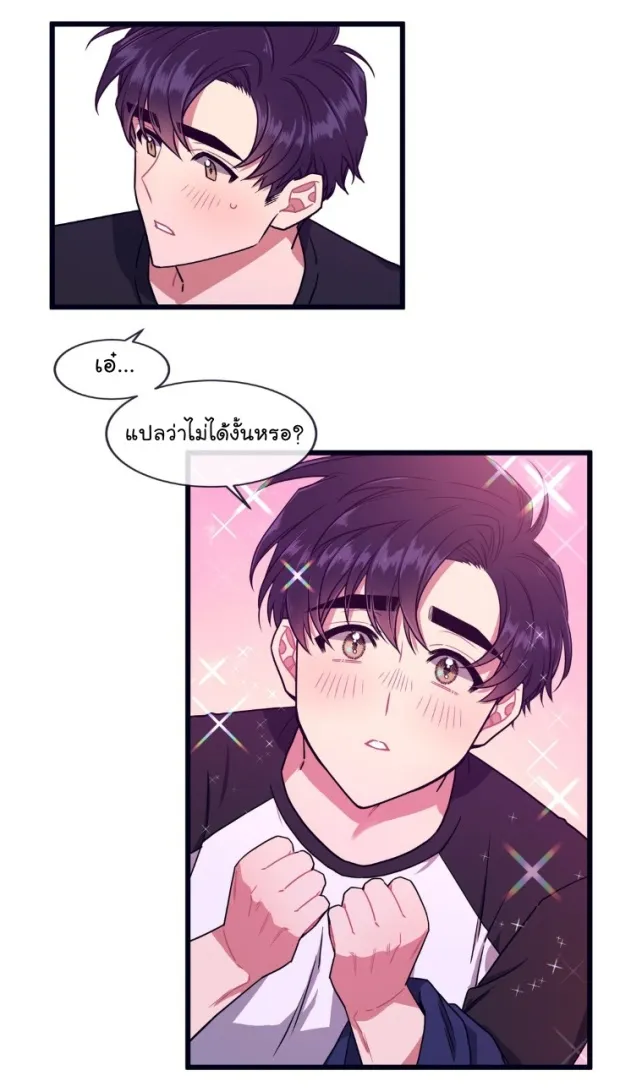 Make Me Bark น้องหมา - หน้า 40