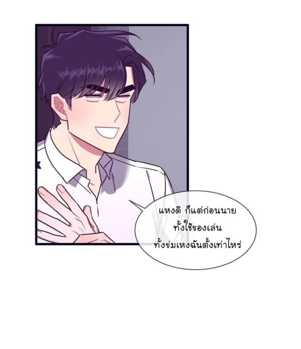 Make Me Bark น้องหมา - หน้า 25