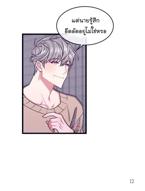 Make Me Bark น้องหมา - หน้า 12