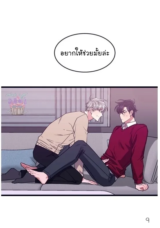 Make Me Bark น้องหมา - หน้า 9