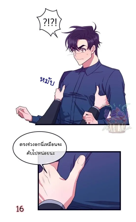 Make Me Bark น้องหมา - หน้า 17