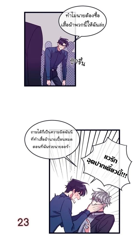 Make Me Bark น้องหมา - หน้า 24