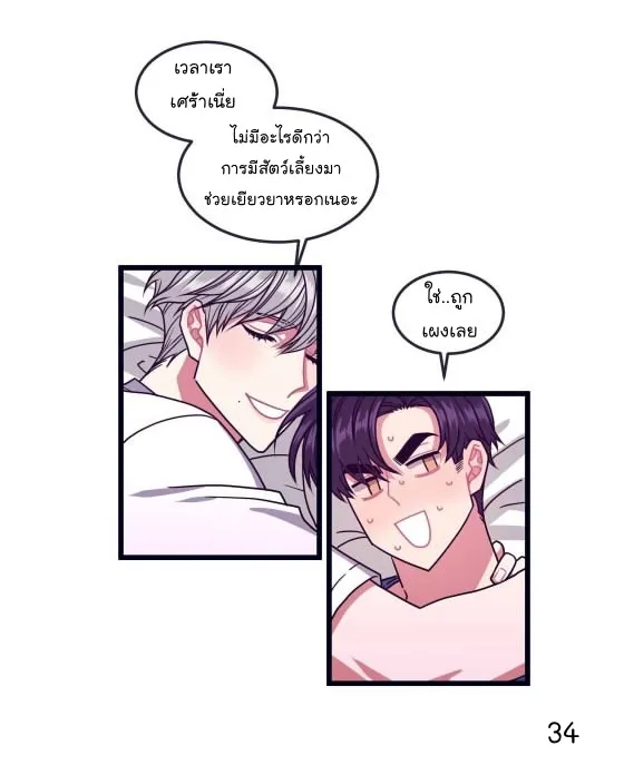 Make Me Bark น้องหมา - หน้า 35