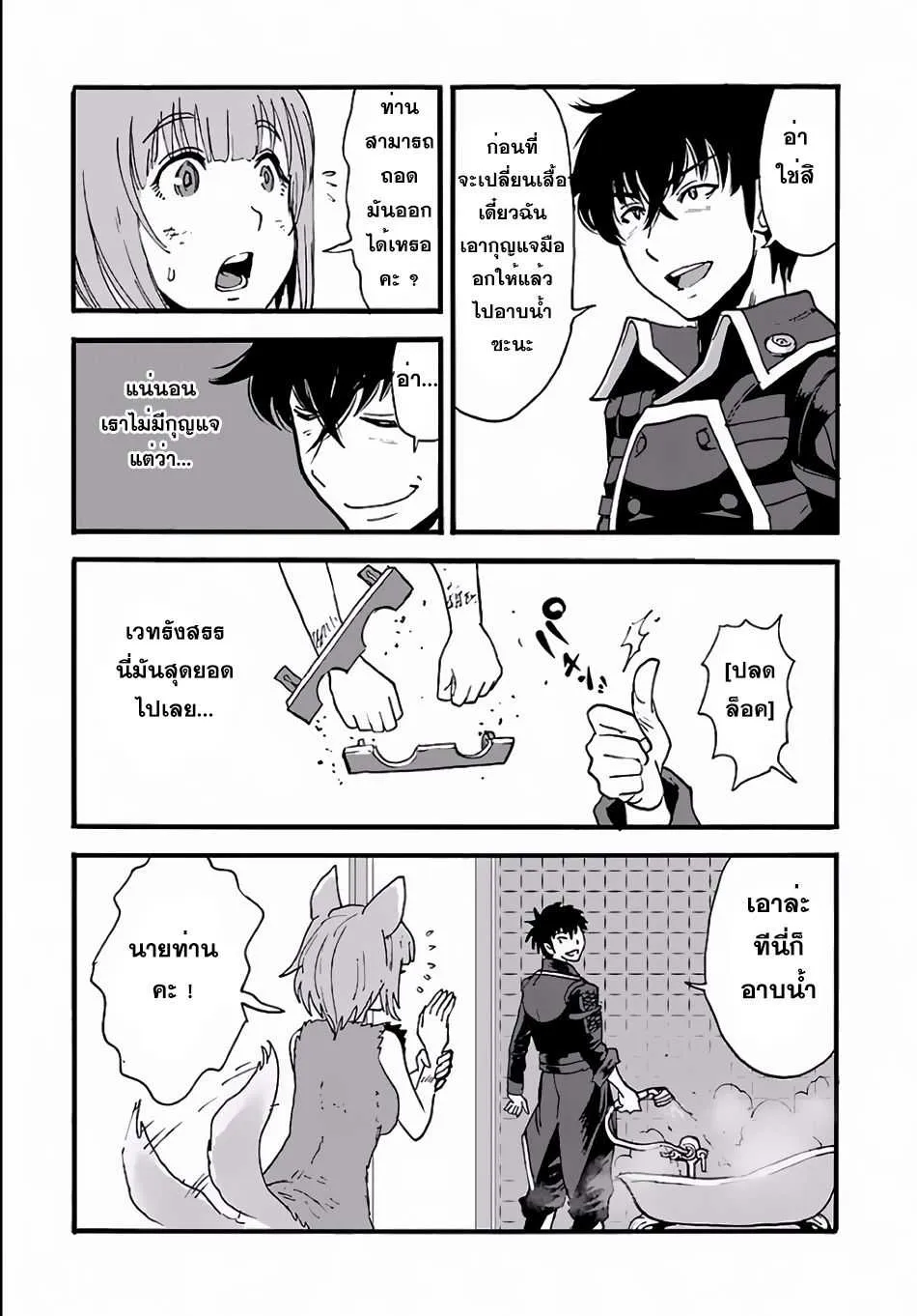 Makikomarete Isekai Teni suru Yatsu wa, Taitei Cheat - หน้า 15