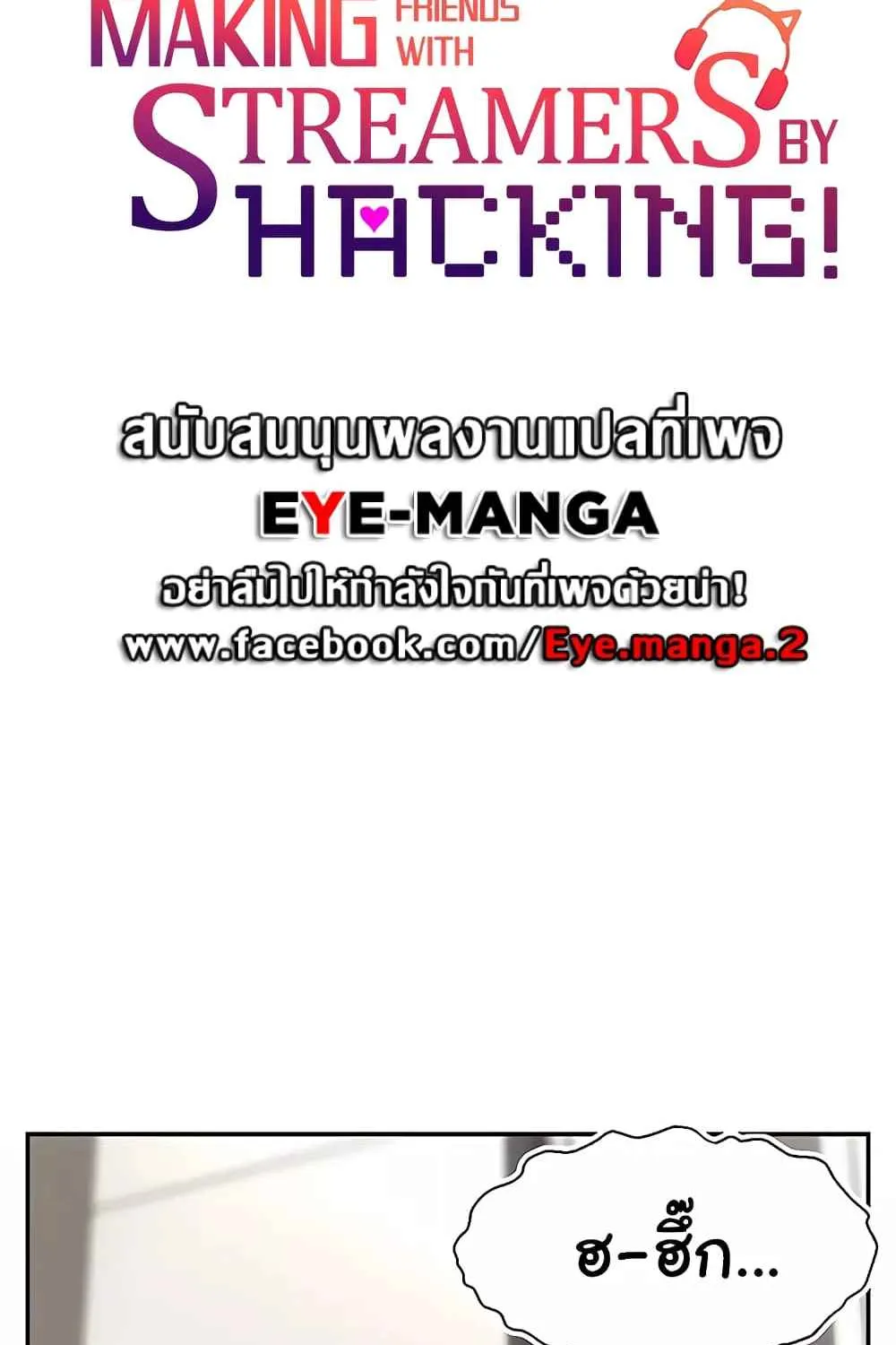 Making Friends With Streamers by Hacking! - หน้า 31