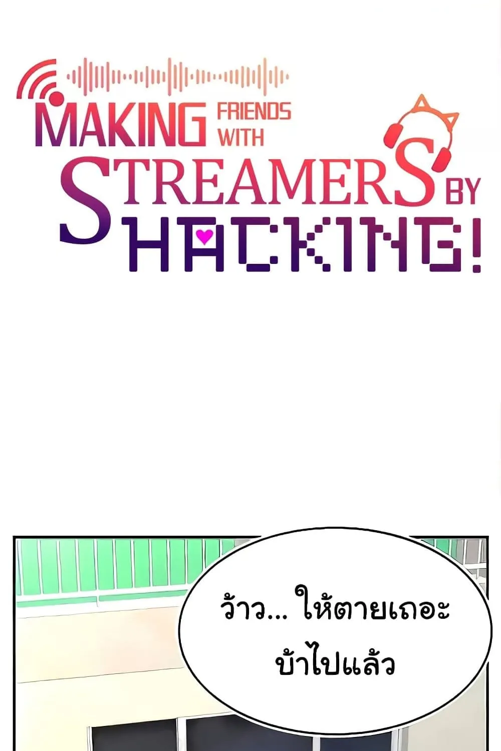 Making Friends With Streamers by Hacking! - หน้า 24