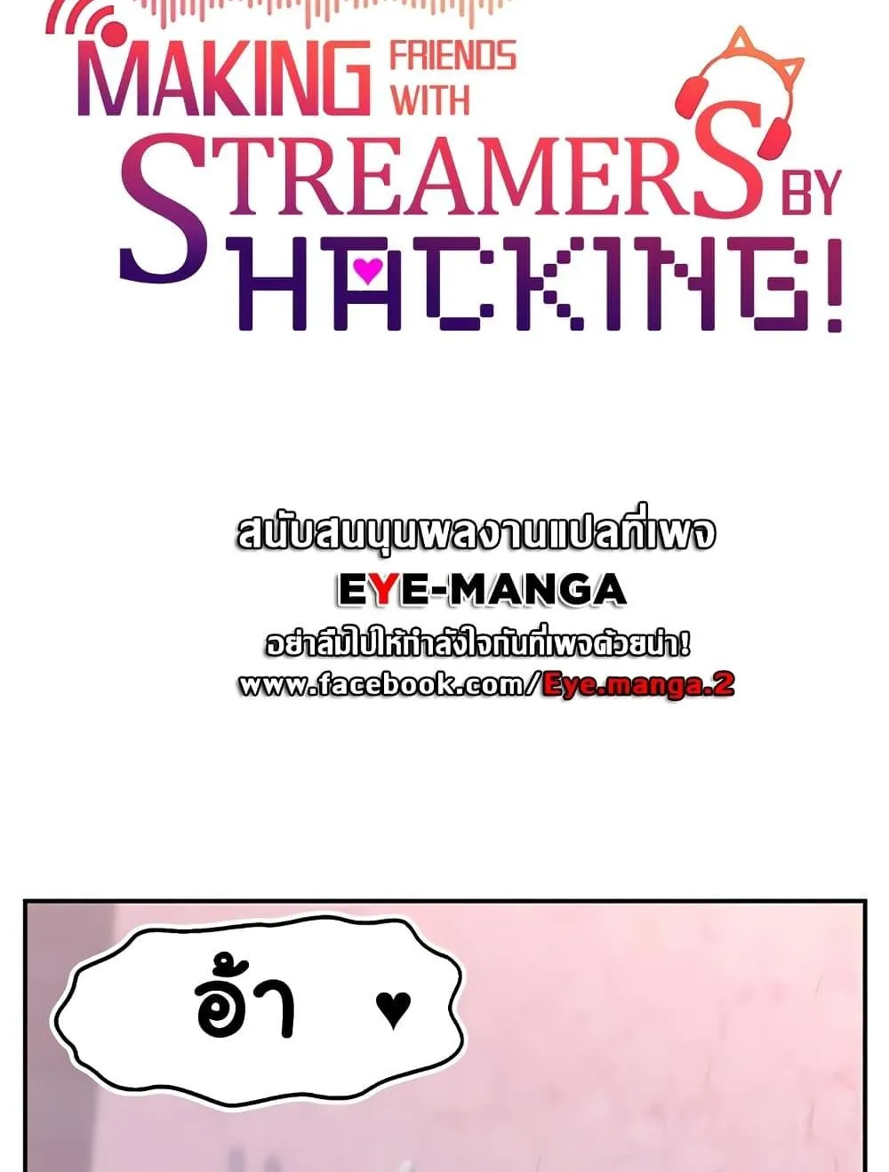 Making Friends With Streamers by Hacking! - หน้า 27