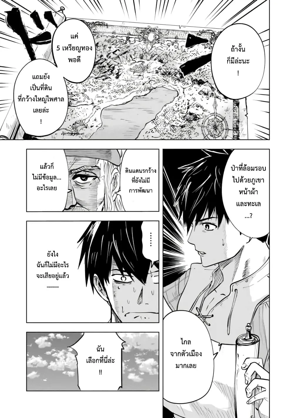 Makyo Seikatsu ~ Gakeppuchi Boken Sha Ga Hiki Komoru Ni Ha Hirosugiru - หน้า 5