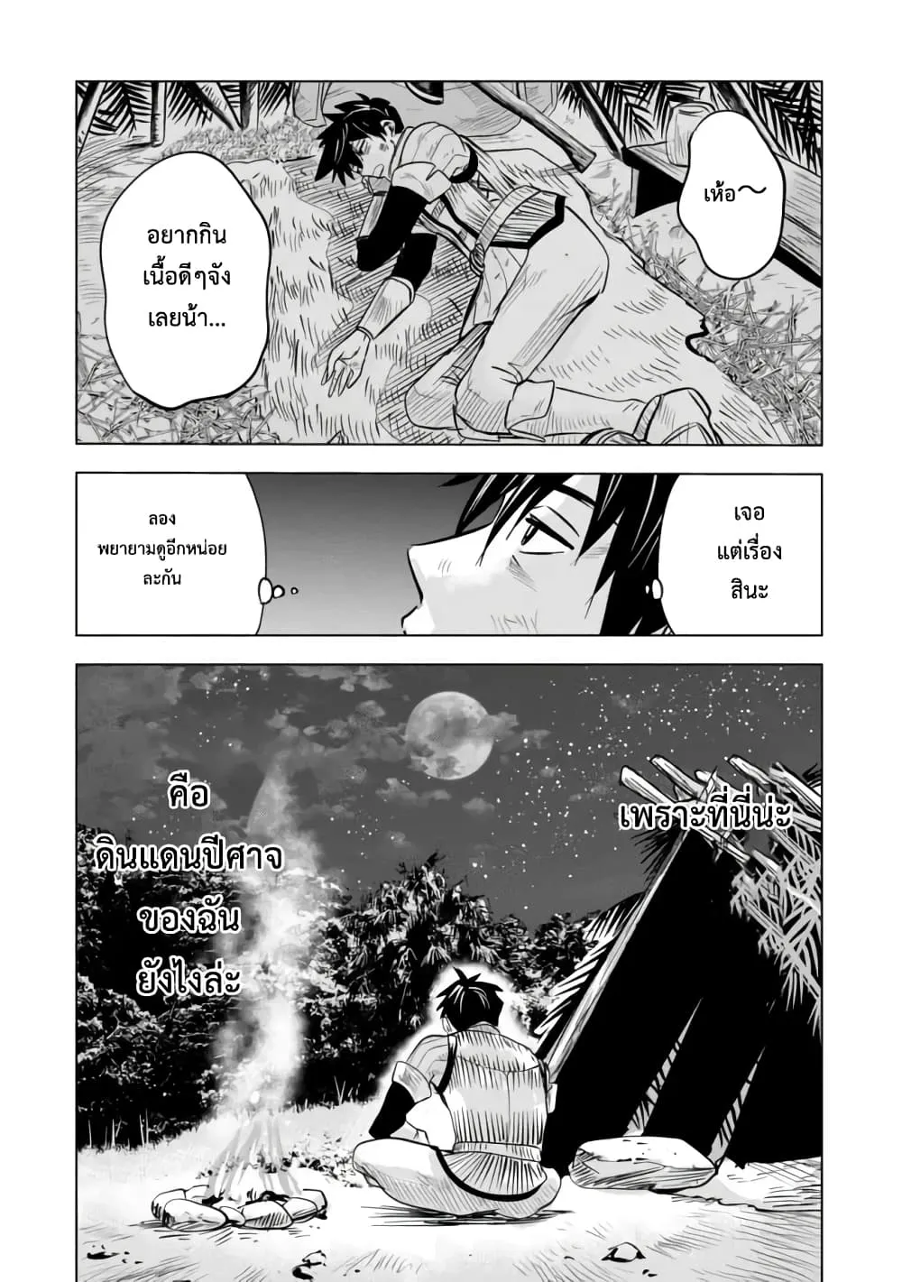 Makyo Seikatsu ~ Gakeppuchi Boken Sha Ga Hiki Komoru Ni Ha Hirosugiru - หน้า 22